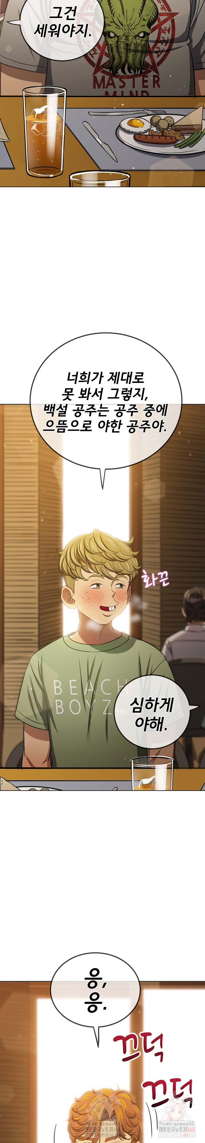 My High School Bully Raw - Chapter 263 Page 8