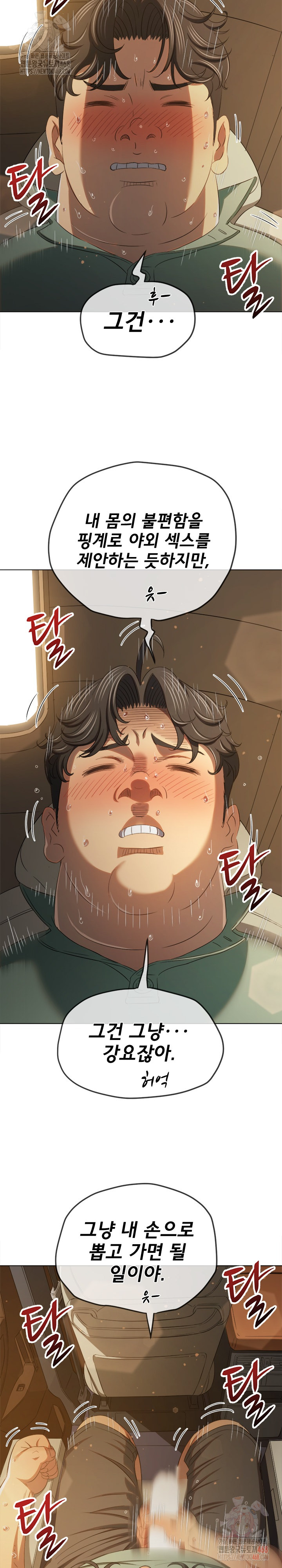 My High School Bully Raw - Chapter 264 Page 18