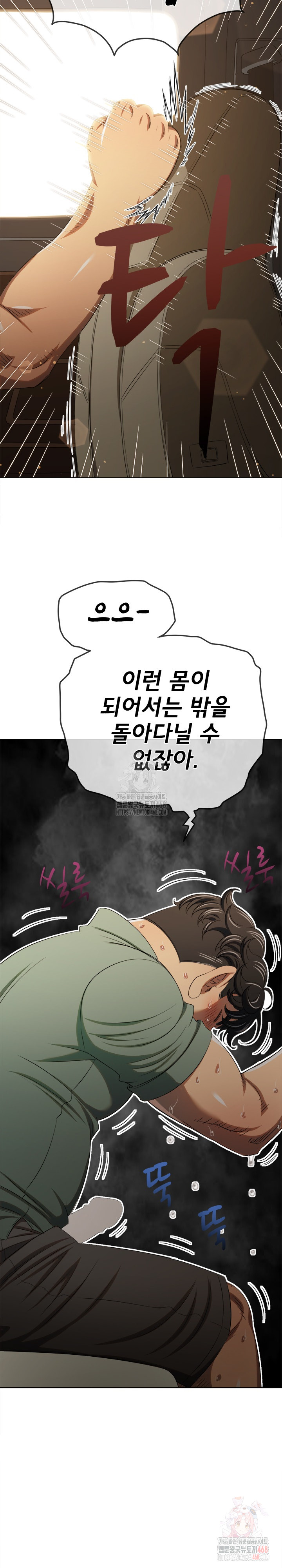 My High School Bully Raw - Chapter 264 Page 25