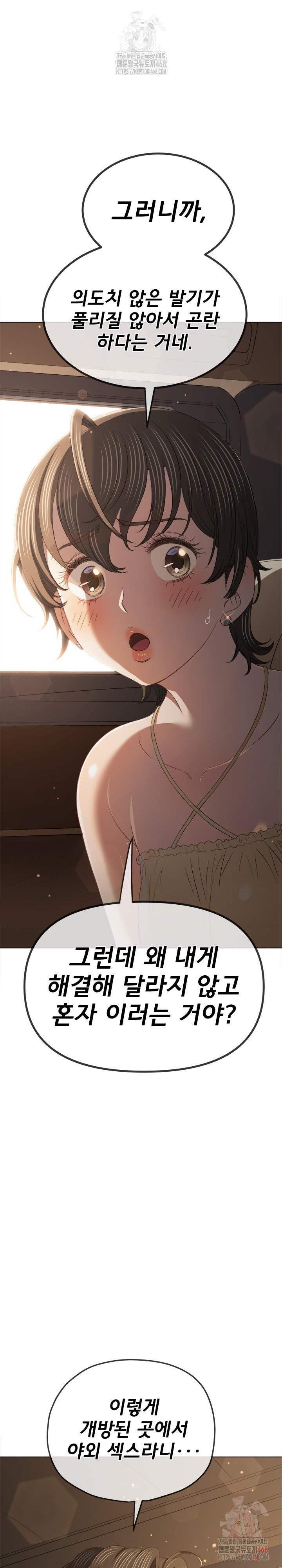 My High School Bully Raw - Chapter 264 Page 28