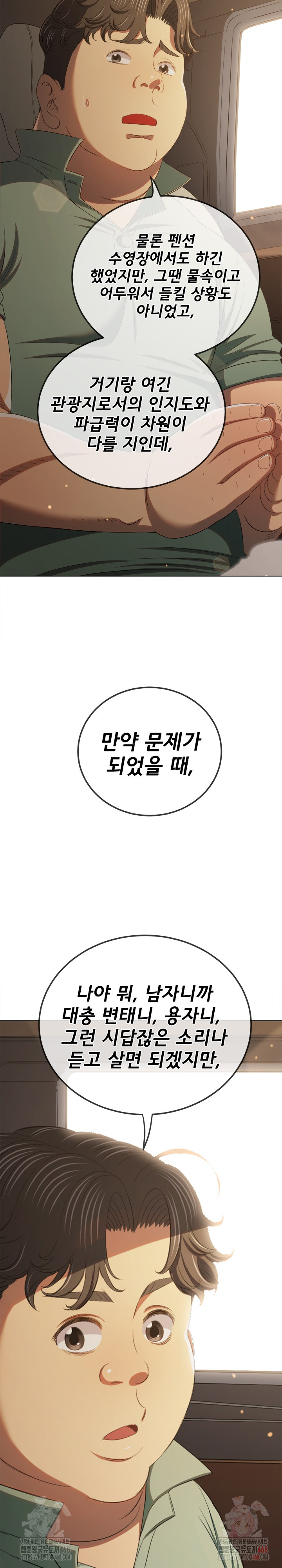 My High School Bully Raw - Chapter 264 Page 29