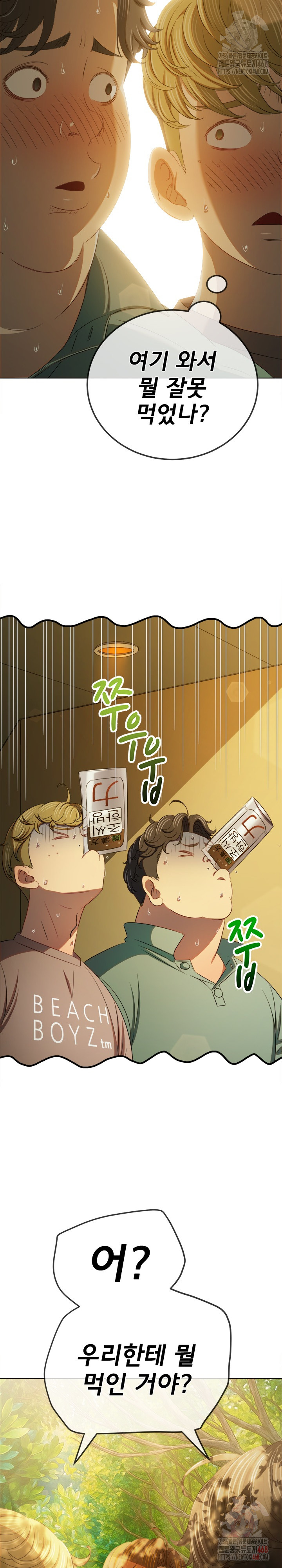 My High School Bully Raw - Chapter 264 Page 7