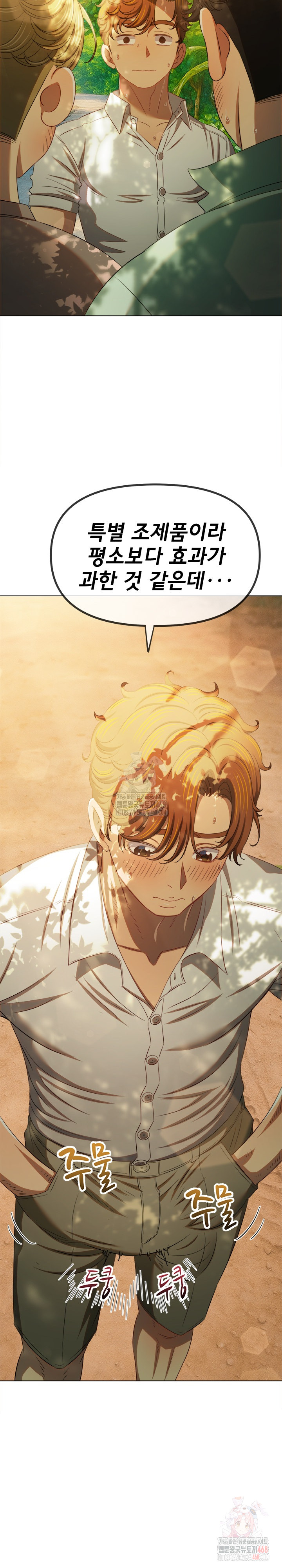 My High School Bully Raw - Chapter 264 Page 8