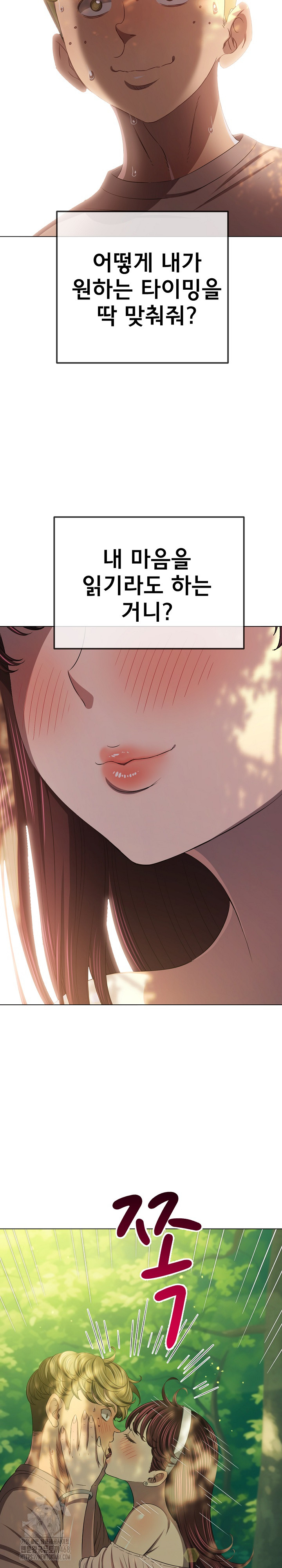 My High School Bully Raw - Chapter 266 Page 3