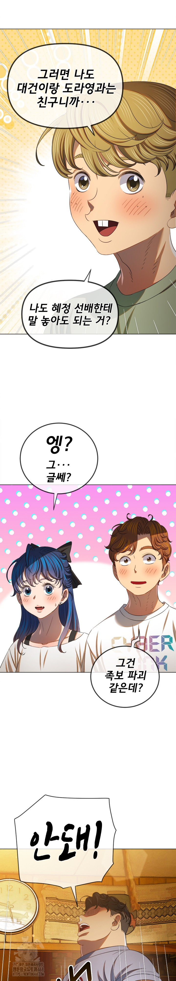 My High School Bully Raw - Chapter 269 Page 14