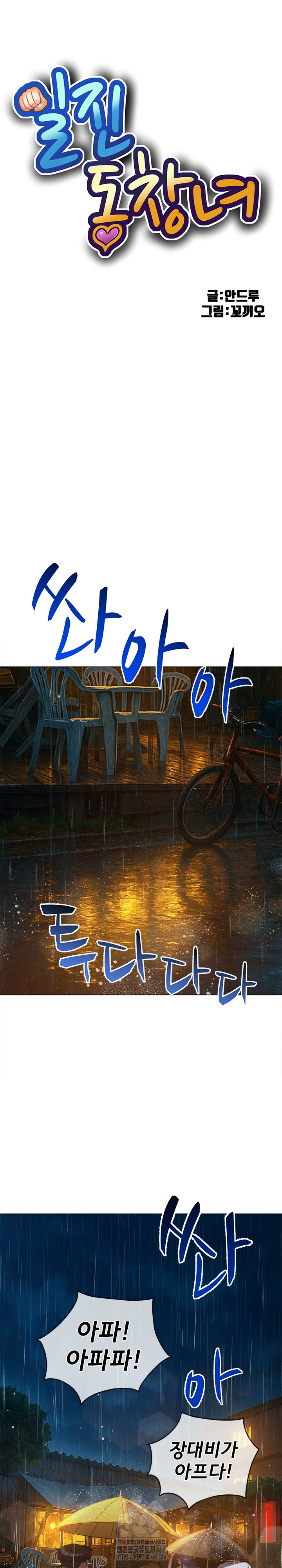 My High School Bully Raw - Chapter 269 Page 2