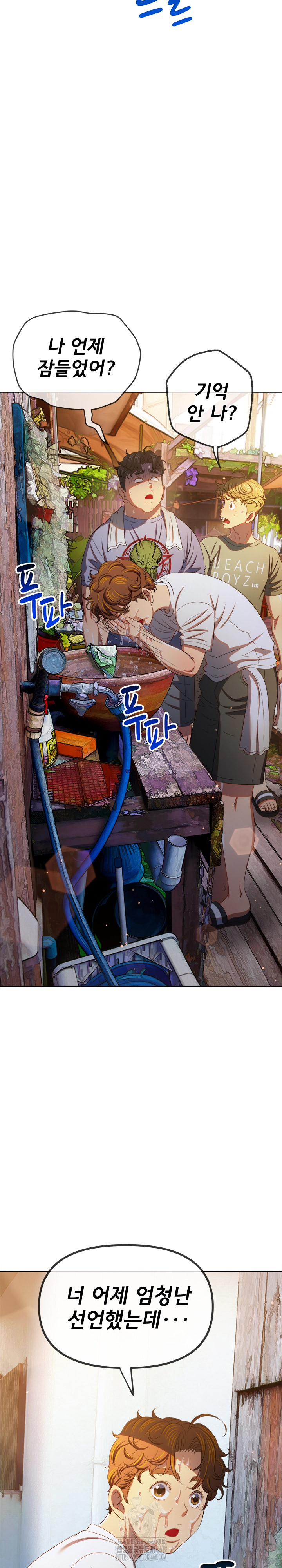 My High School Bully Raw - Chapter 269 Page 26