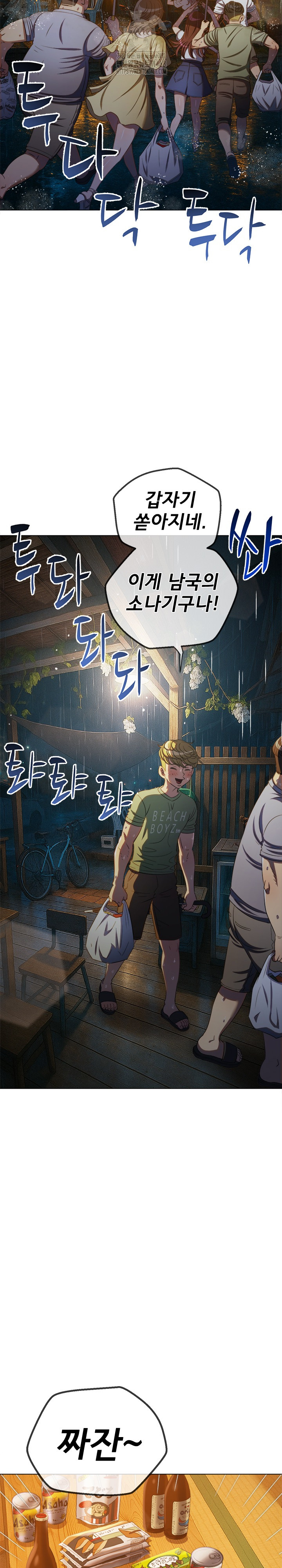 My High School Bully Raw - Chapter 269 Page 3