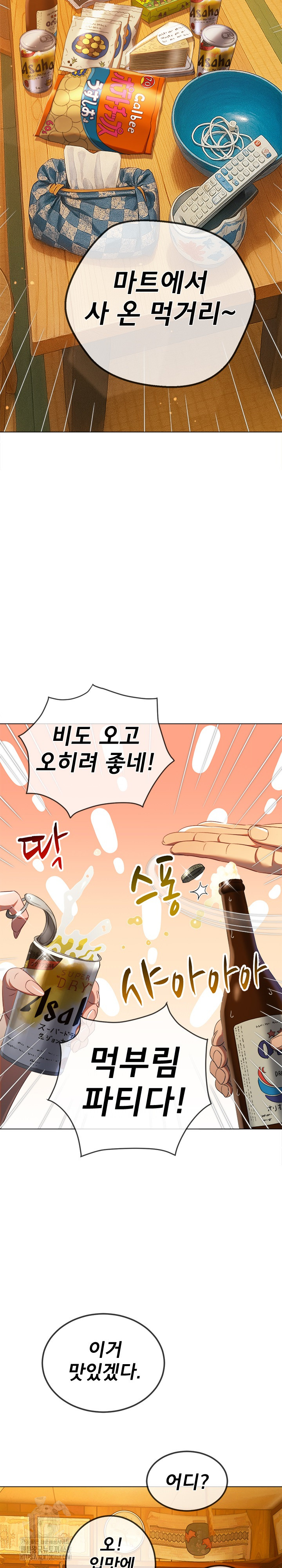 My High School Bully Raw - Chapter 269 Page 4