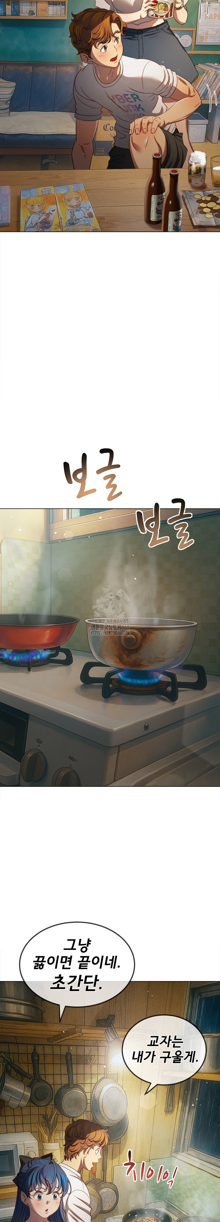 My High School Bully Raw - Chapter 269 Page 7