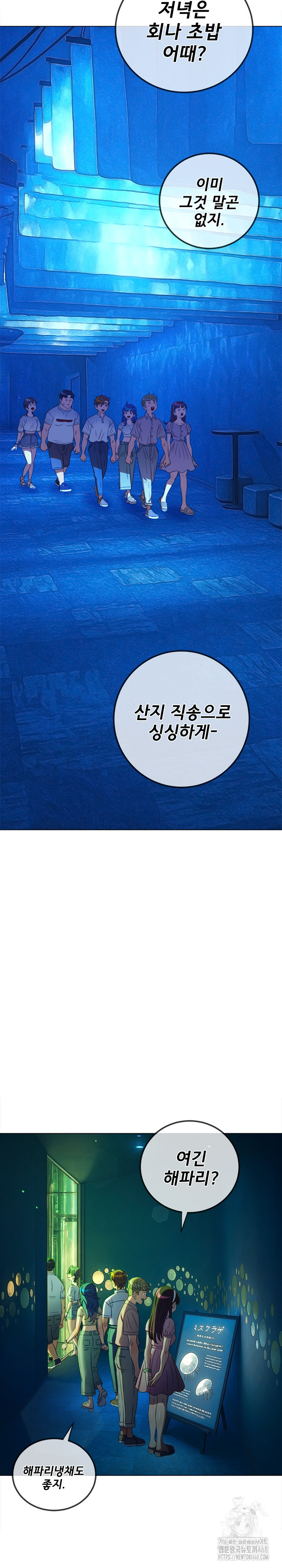 My High School Bully Raw - Chapter 270 Page 27