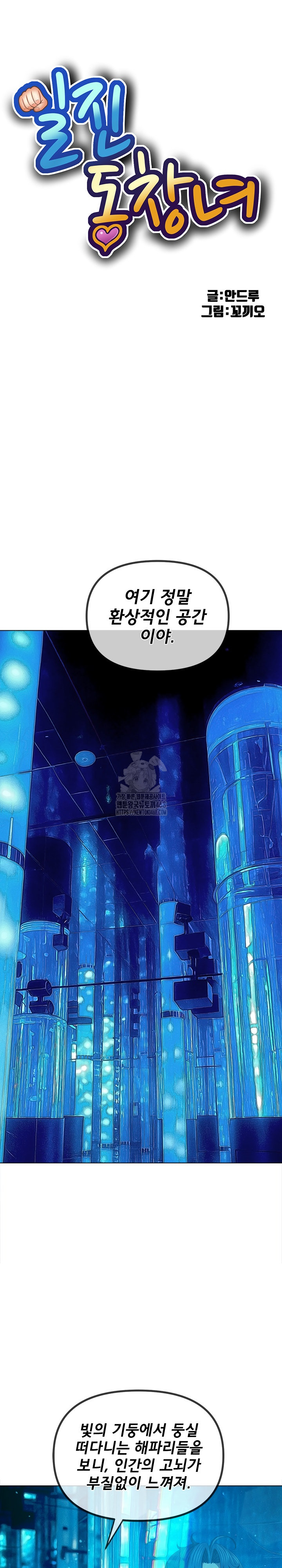 My High School Bully Raw - Chapter 271 Page 2