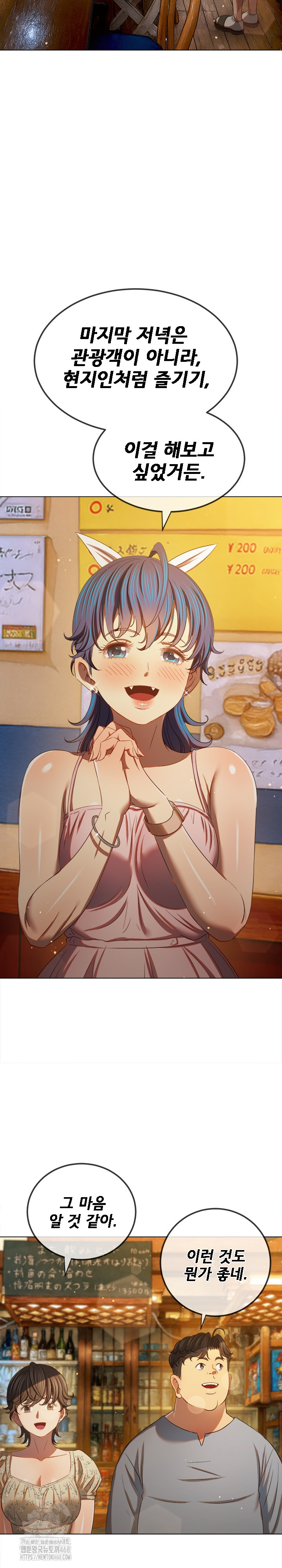 My High School Bully Raw - Chapter 272 Page 17