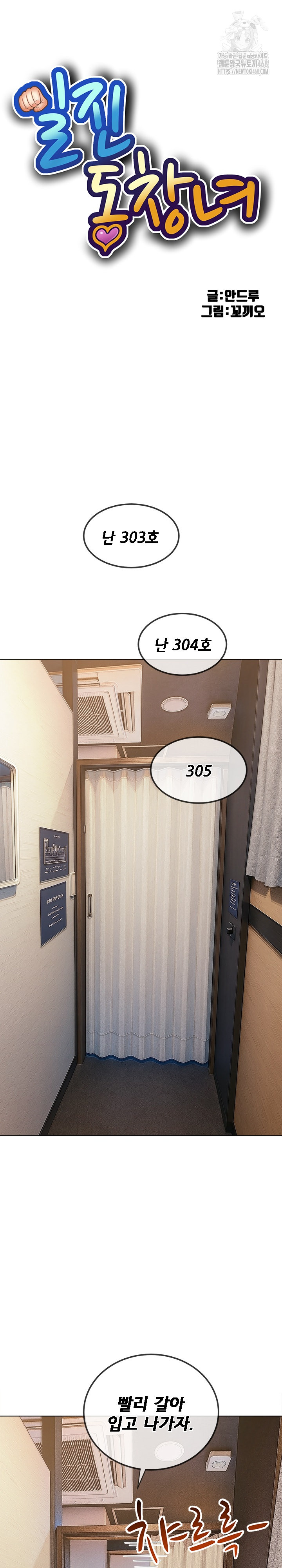 My High School Bully Raw - Chapter 272 Page 2