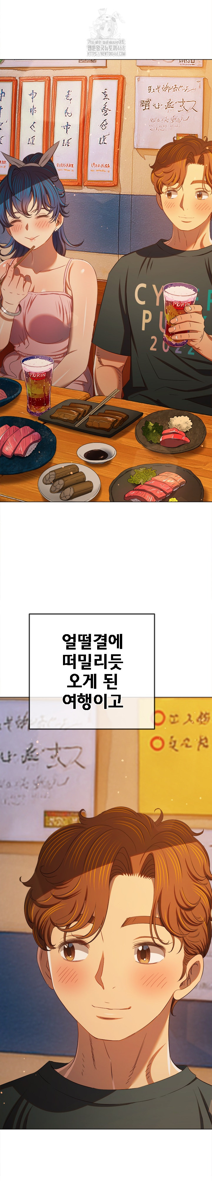 My High School Bully Raw - Chapter 272 Page 20