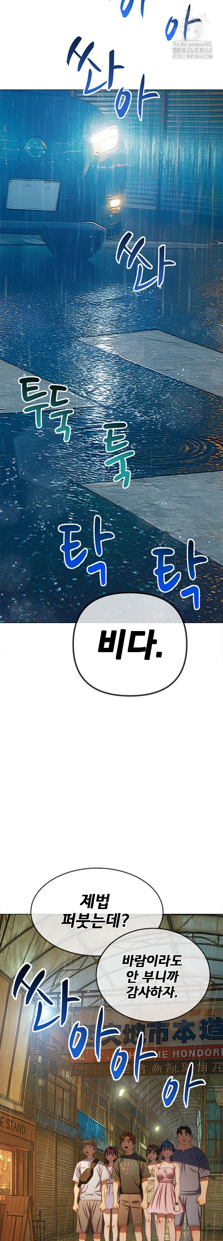 My High School Bully Raw - Chapter 272 Page 8