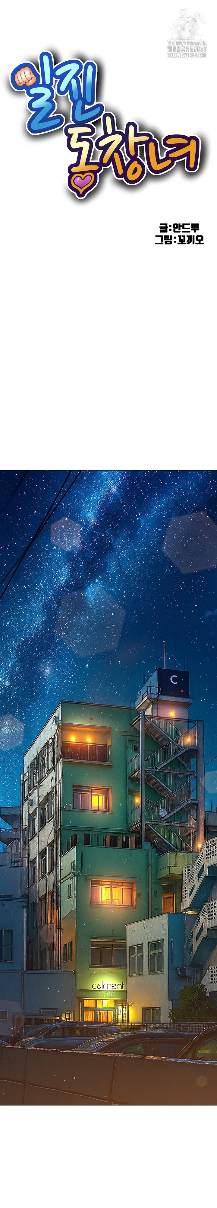 My High School Bully Raw - Chapter 273 Page 2