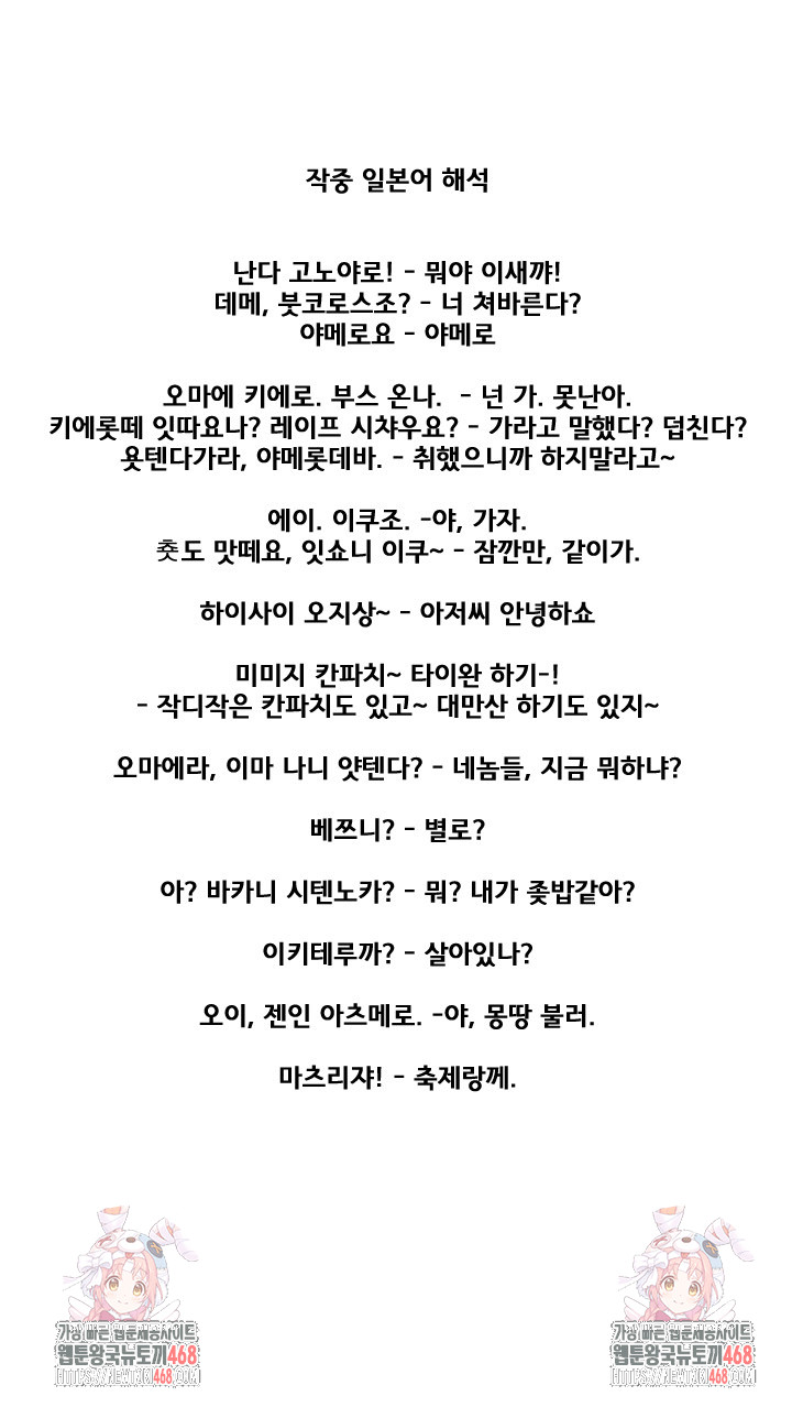 My High School Bully Raw - Chapter 274 Page 34