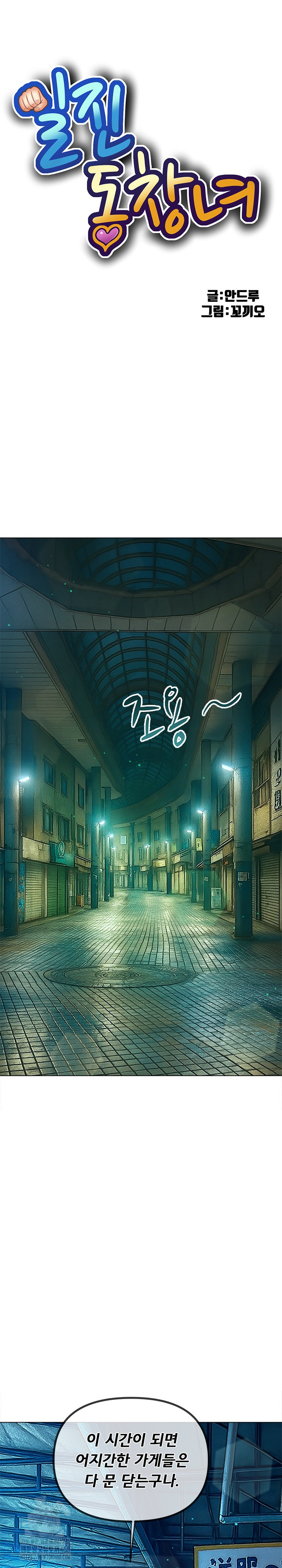 My High School Bully Raw - Chapter 278 Page 2