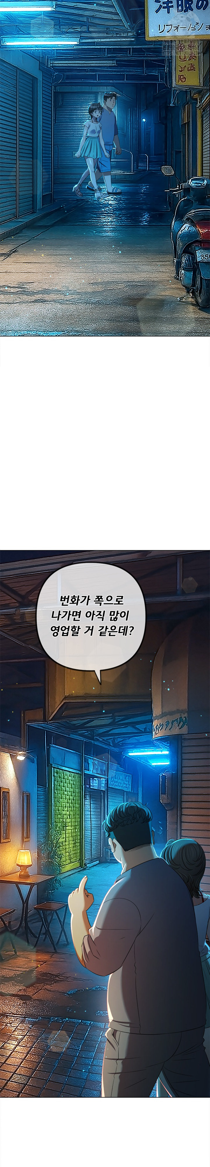 My High School Bully Raw - Chapter 278 Page 3