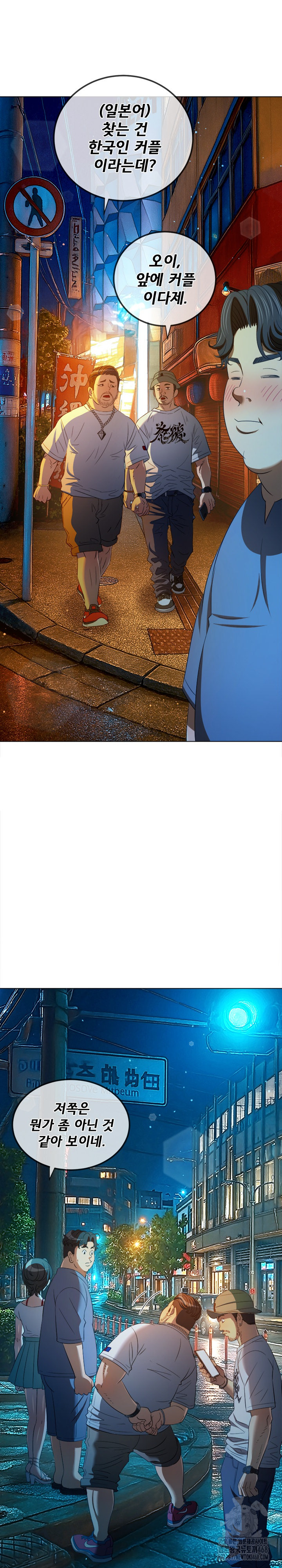 My High School Bully Raw - Chapter 278 Page 9