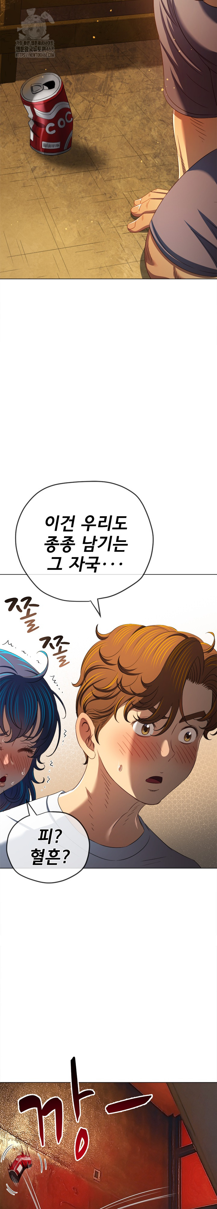 My High School Bully Raw - Chapter 279 Page 23