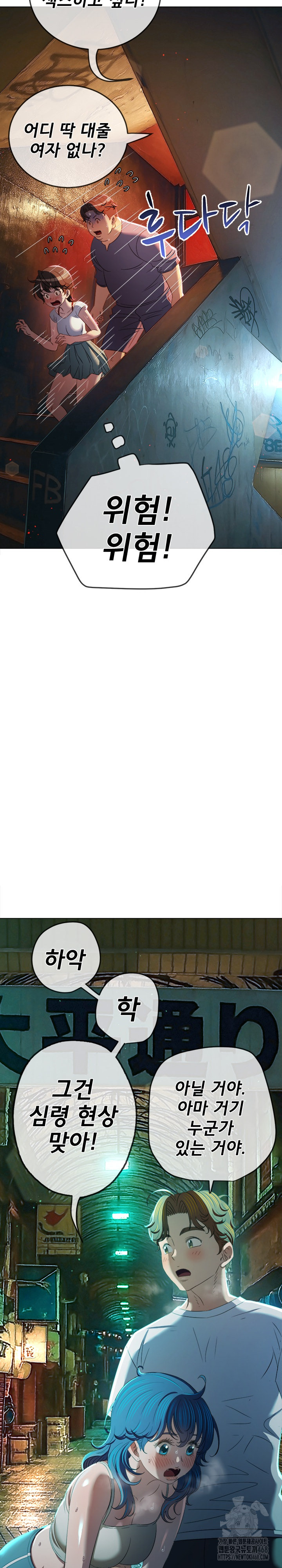 My High School Bully Raw - Chapter 279 Page 28