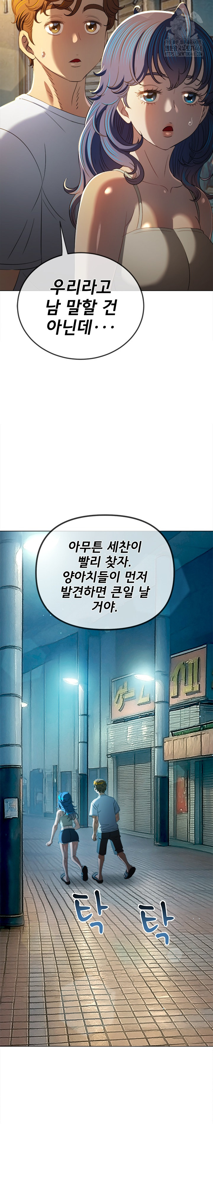 My High School Bully Raw - Chapter 279 Page 31