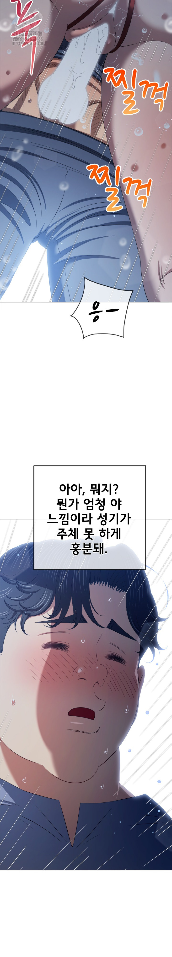 My High School Bully Raw - Chapter 279 Page 8