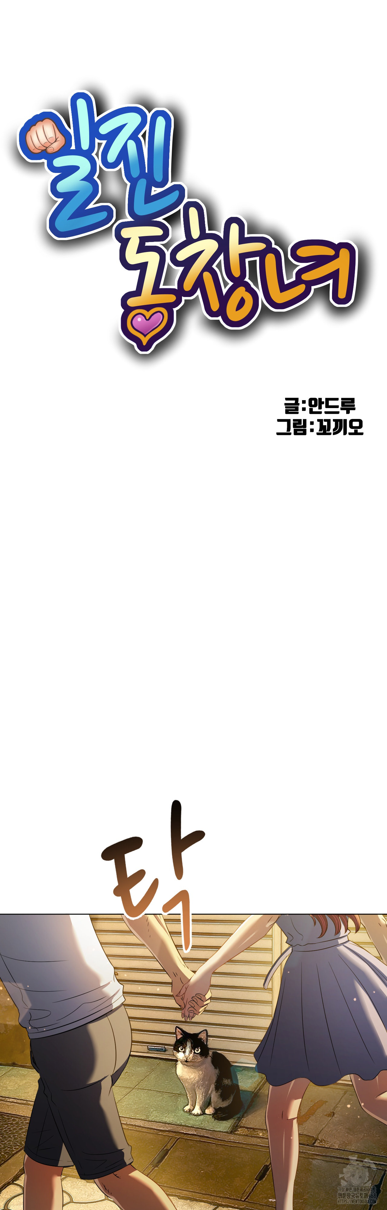 My High School Bully Raw - Chapter 280 Page 2