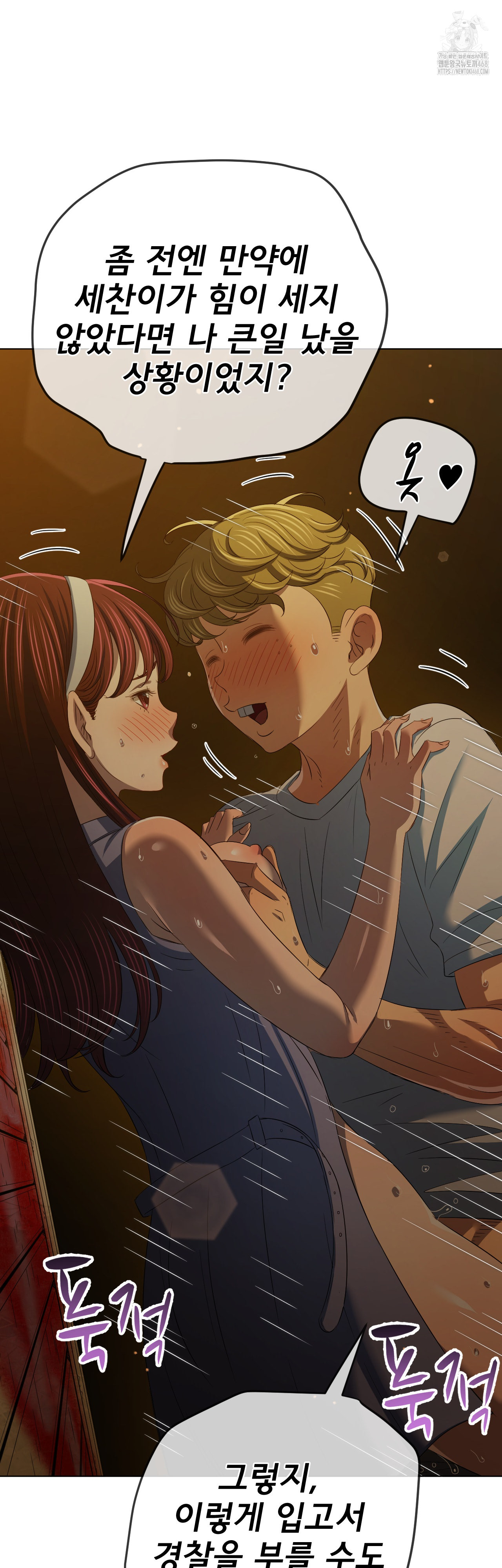 My High School Bully Raw - Chapter 280 Page 34