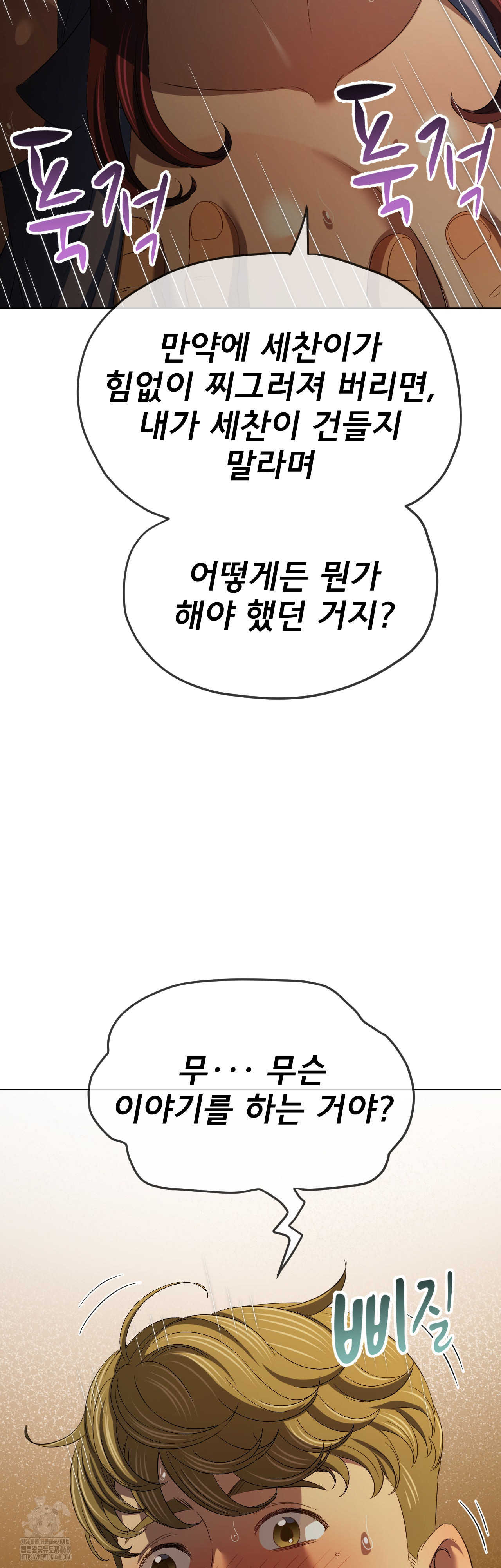 My High School Bully Raw - Chapter 280 Page 36