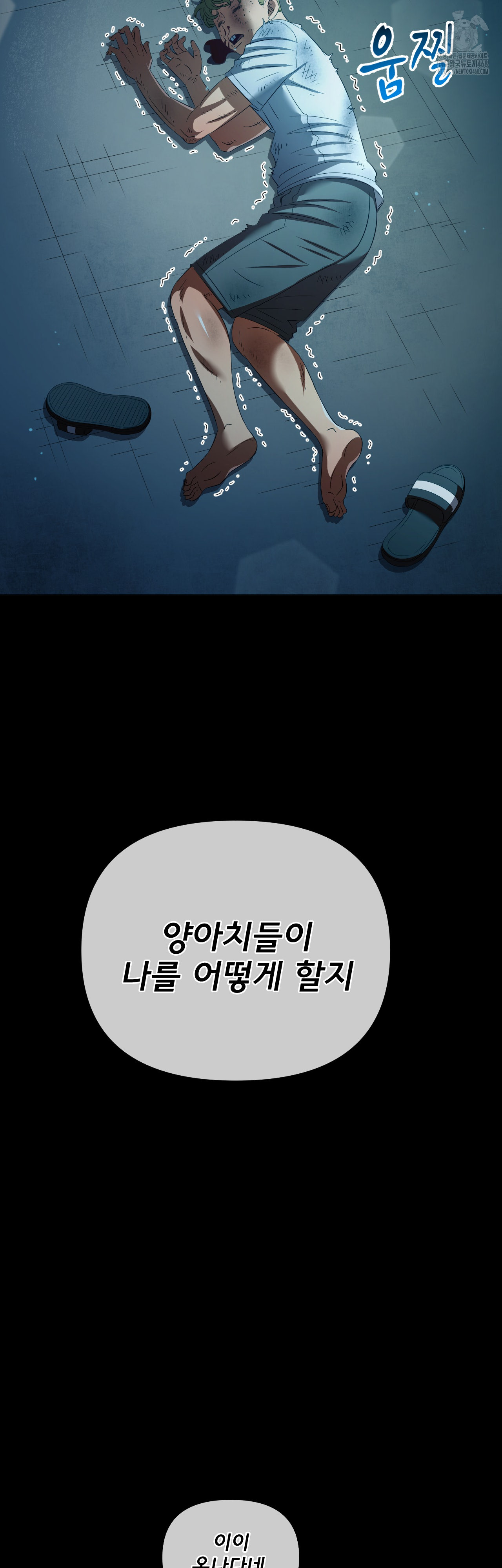 My High School Bully Raw - Chapter 280 Page 43