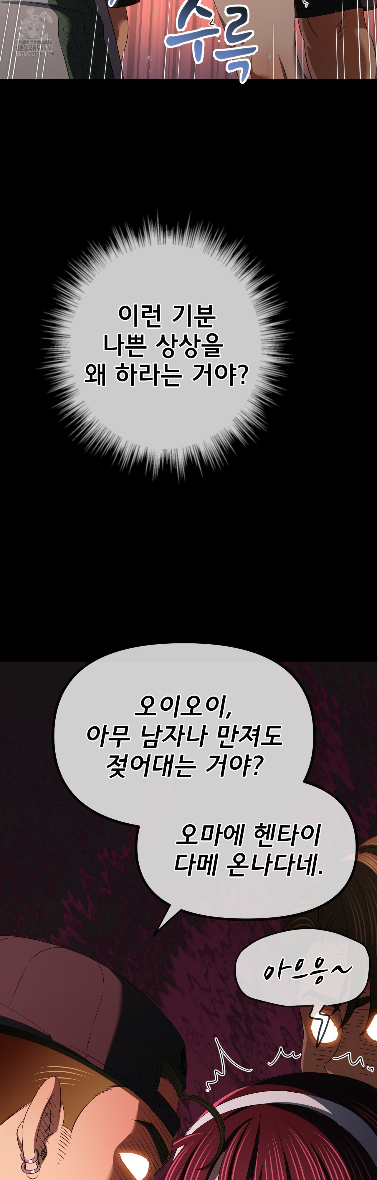 My High School Bully Raw - Chapter 280 Page 45