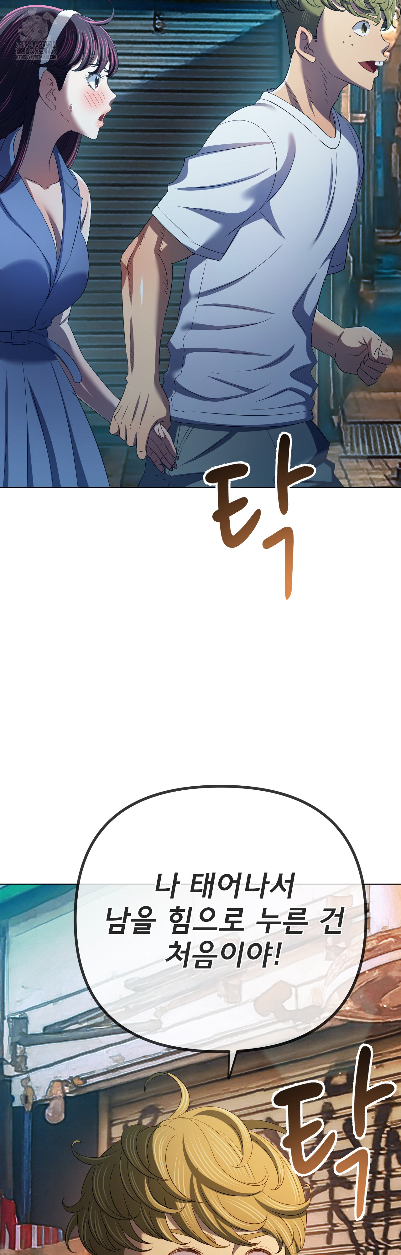 My High School Bully Raw - Chapter 280 Page 5