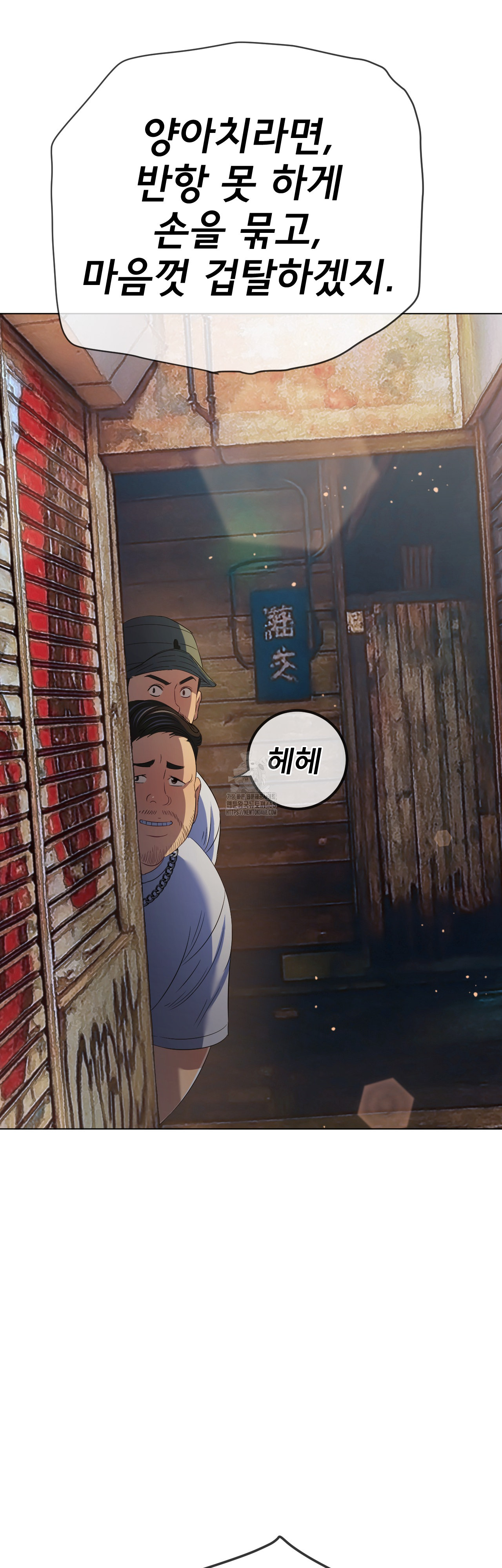 My High School Bully Raw - Chapter 280 Page 54