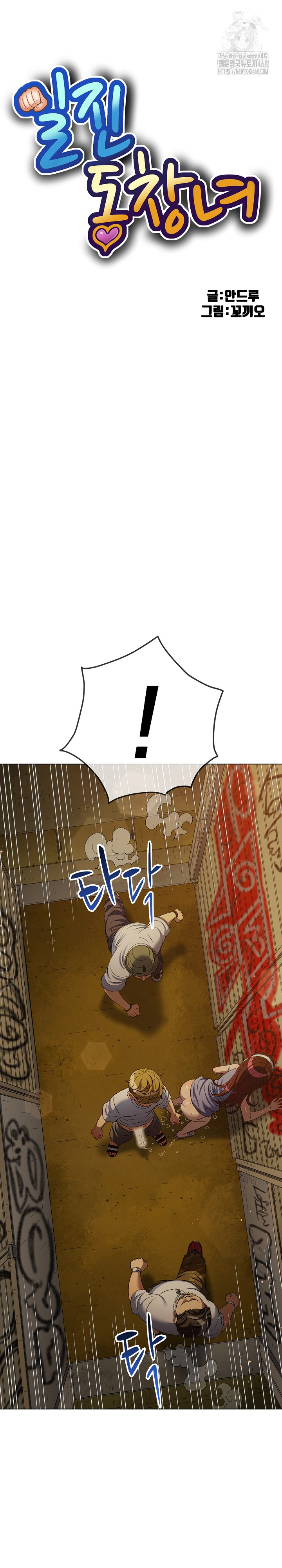 My High School Bully Raw - Chapter 282 Page 2