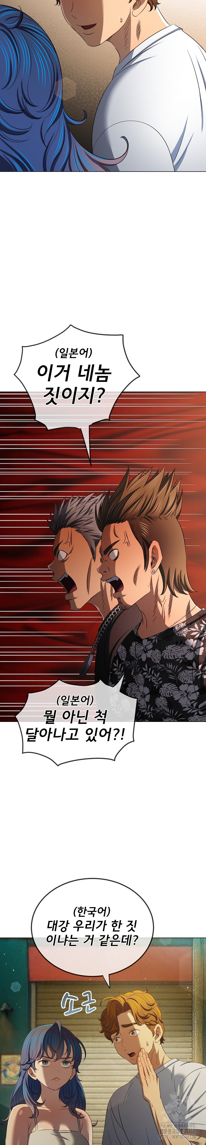 My High School Bully Raw - Chapter 282 Page 23