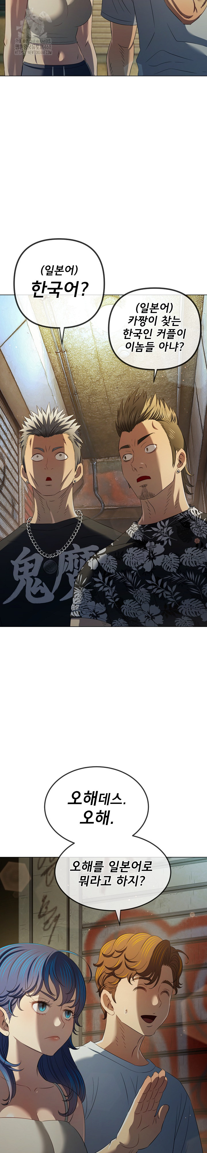 My High School Bully Raw - Chapter 282 Page 24