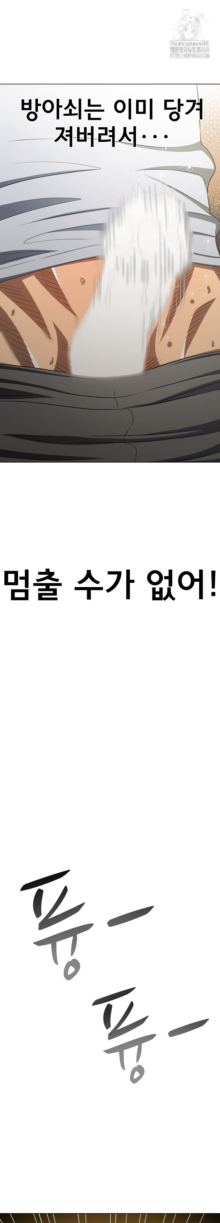 My High School Bully Raw - Chapter 282 Page 6