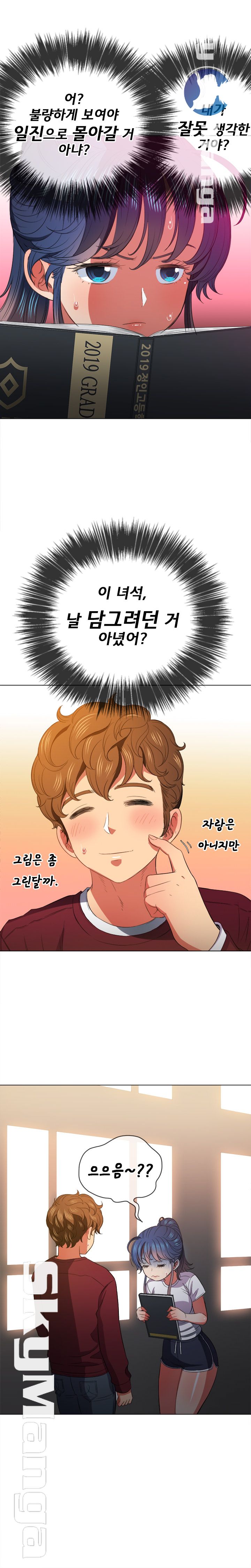 My High School Bully Raw - Chapter 44 Page 14