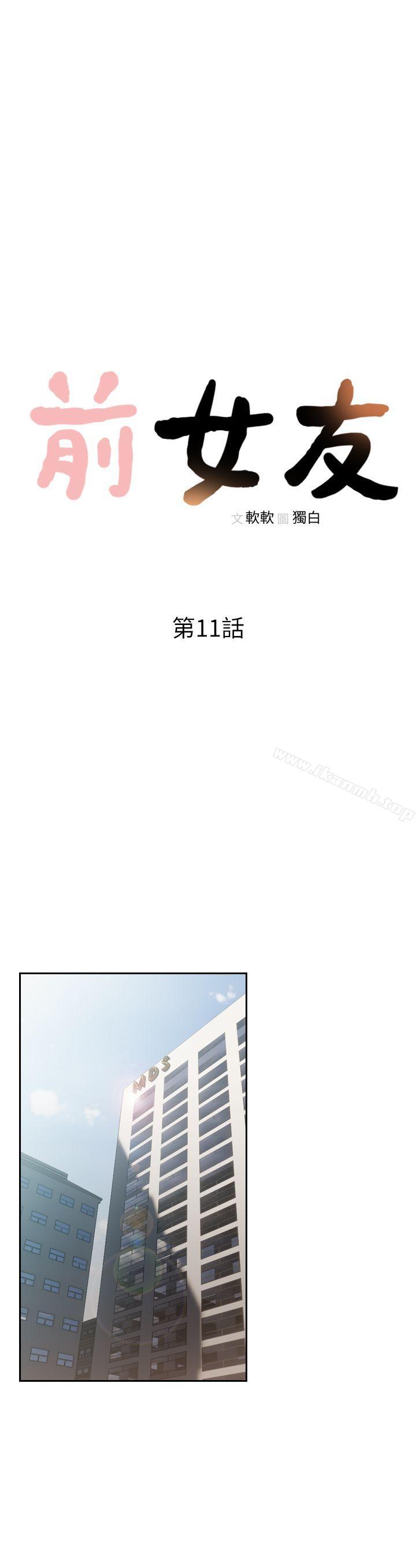 Ex-Girlfriend Raw - Chapter 11 Page 10