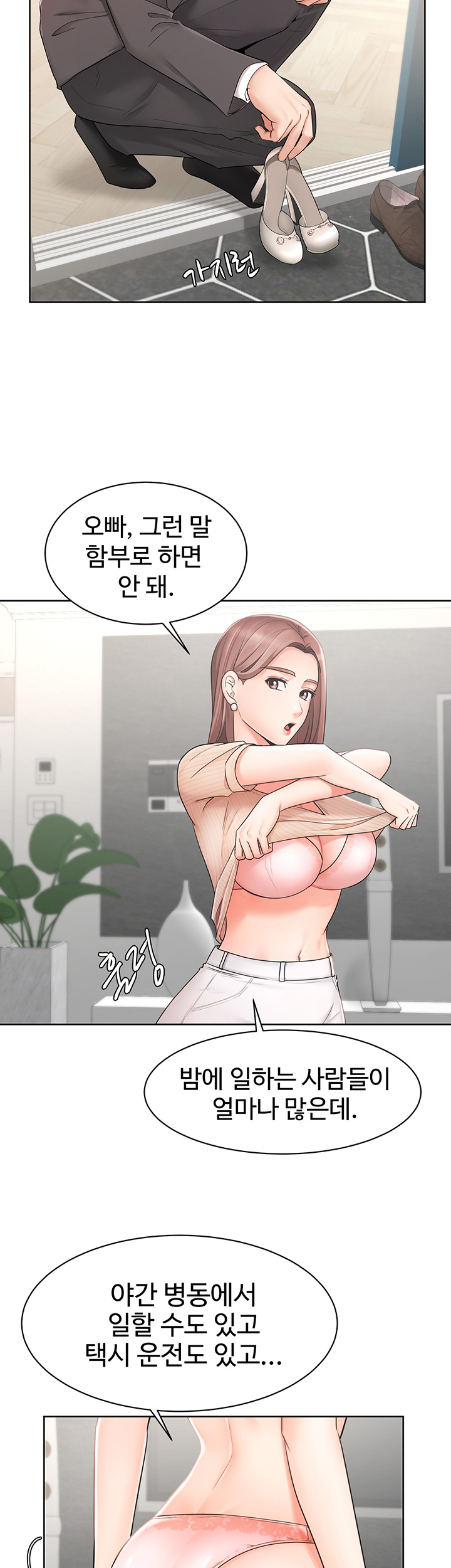 Sold Out Girl Raw - Chapter 2 Page 26