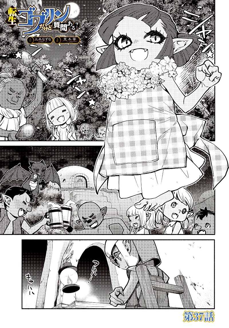 Tensei Goblin dakedo Shitsumon aru? - Chapter 37 Page 2