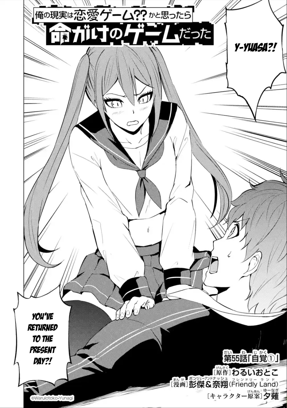 Ore no Genjitsu wa Renai Game?? ka to Omottara Inochigake no Game datta - Chapter 55 Page 3