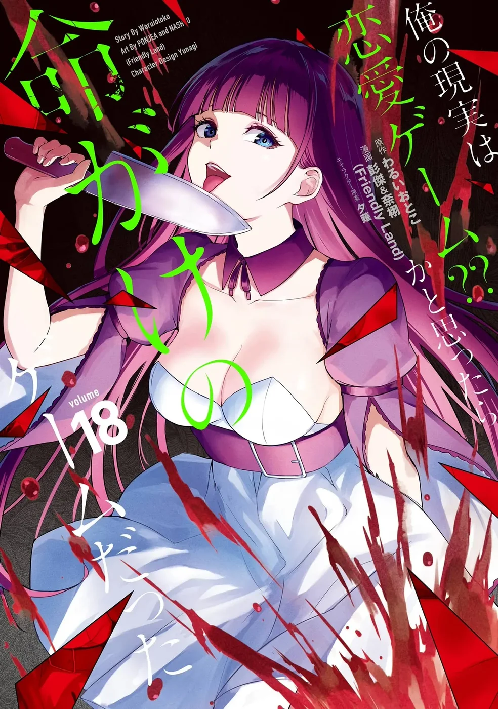 Ore no Genjitsu wa Renai Game?? ka to Omottara Inochigake no Game datta - Chapter 69 Page 1