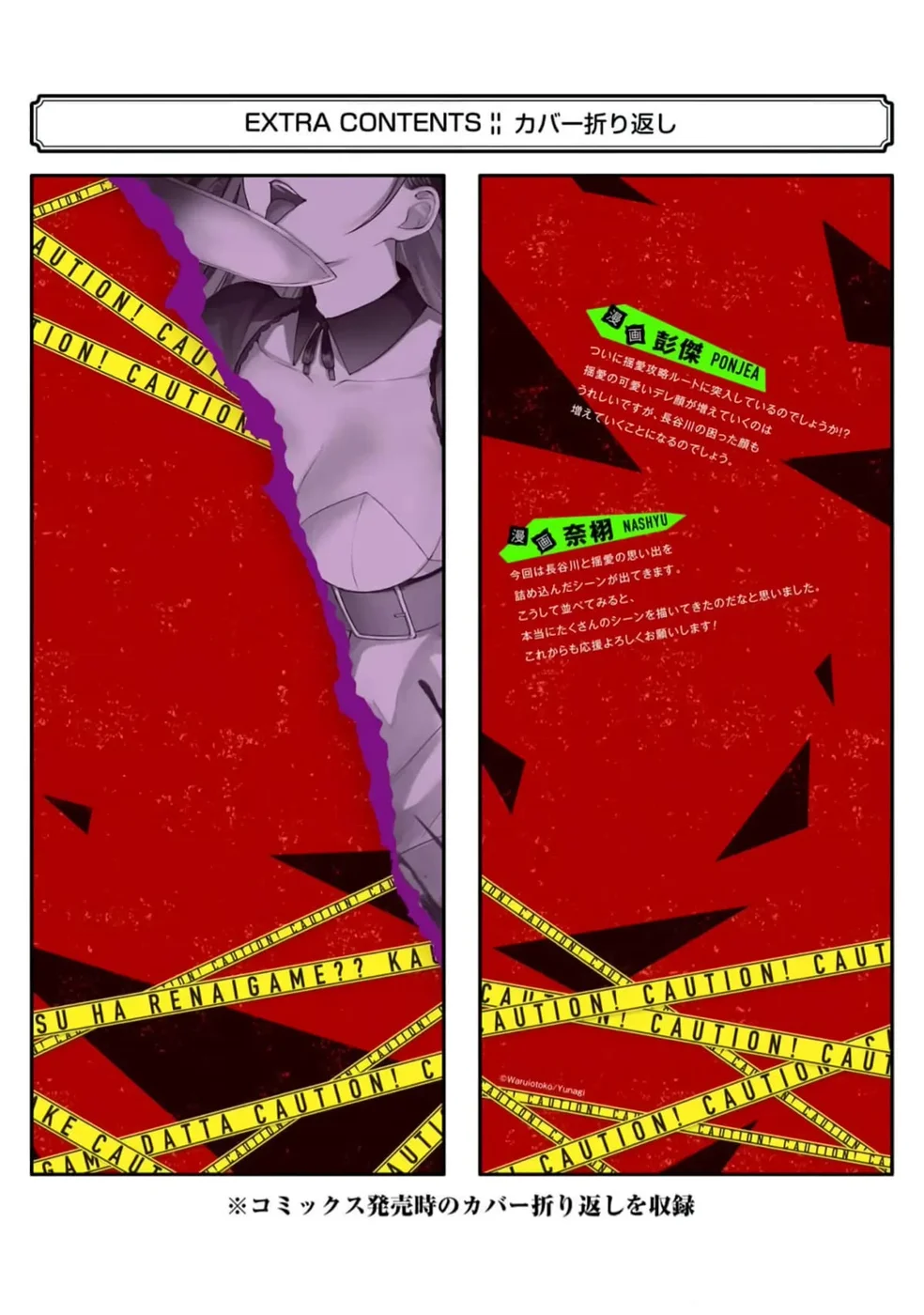 Ore no Genjitsu wa Renai Game?? ka to Omottara Inochigake no Game datta - Chapter 72 Page 47