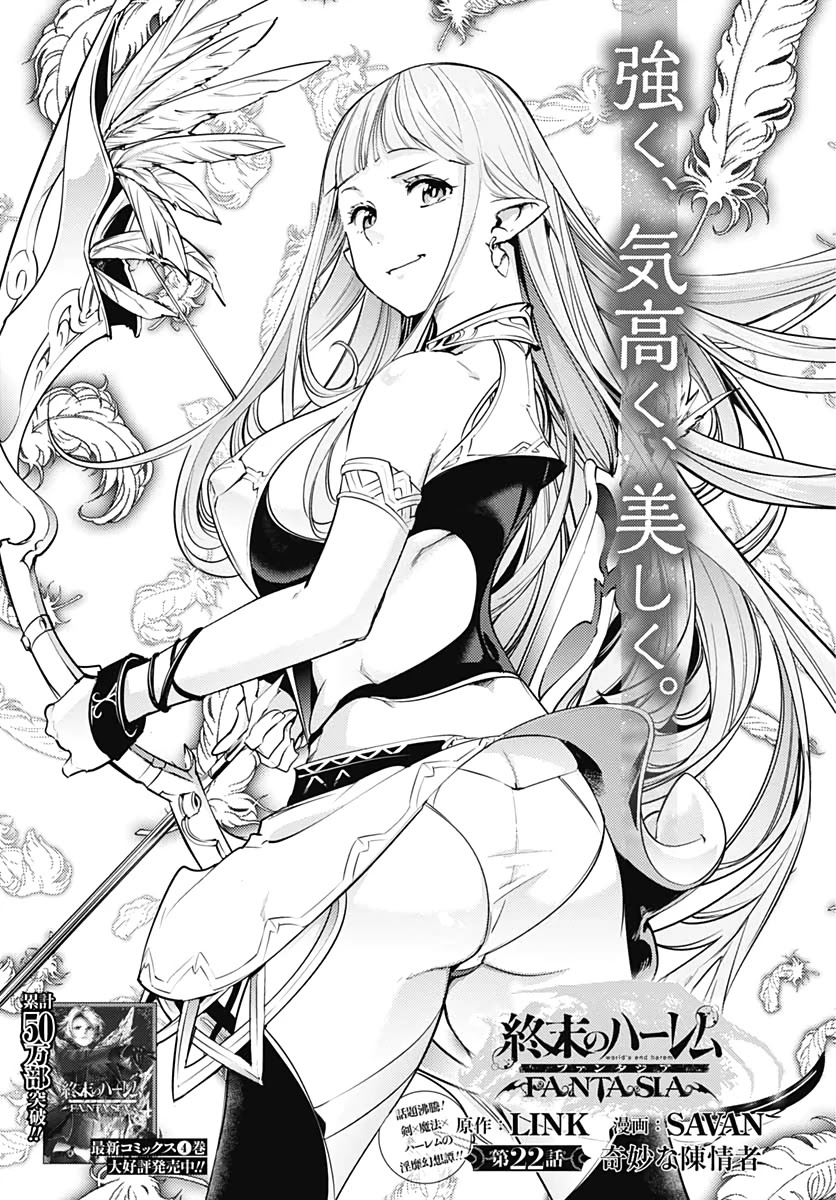 Shuumatsu no Harem: Fantasia - Chapter 22.1 Page 3