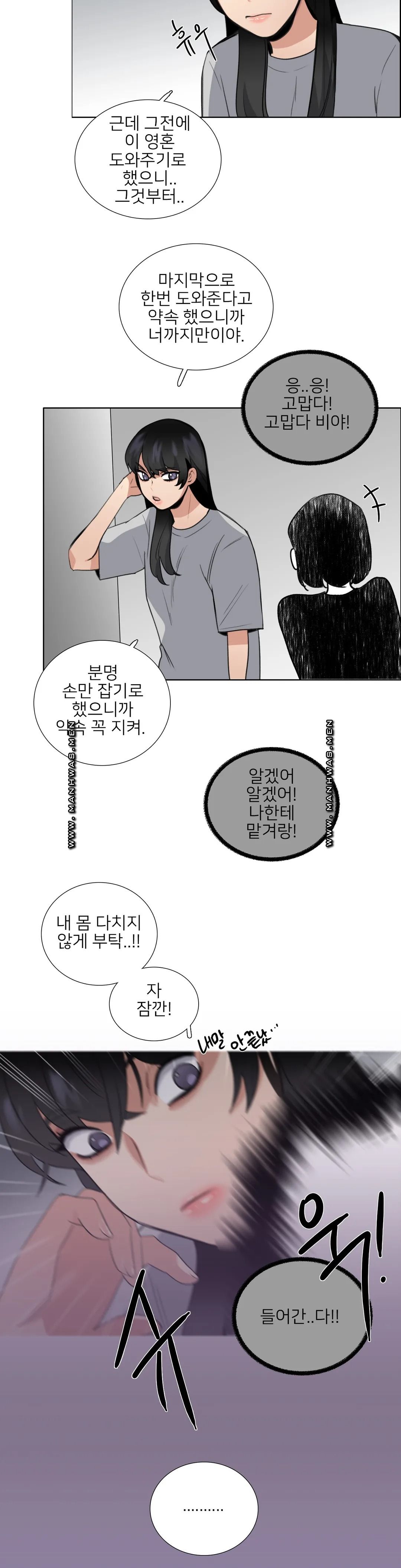 Wait Raw - Chapter 8 Page 16