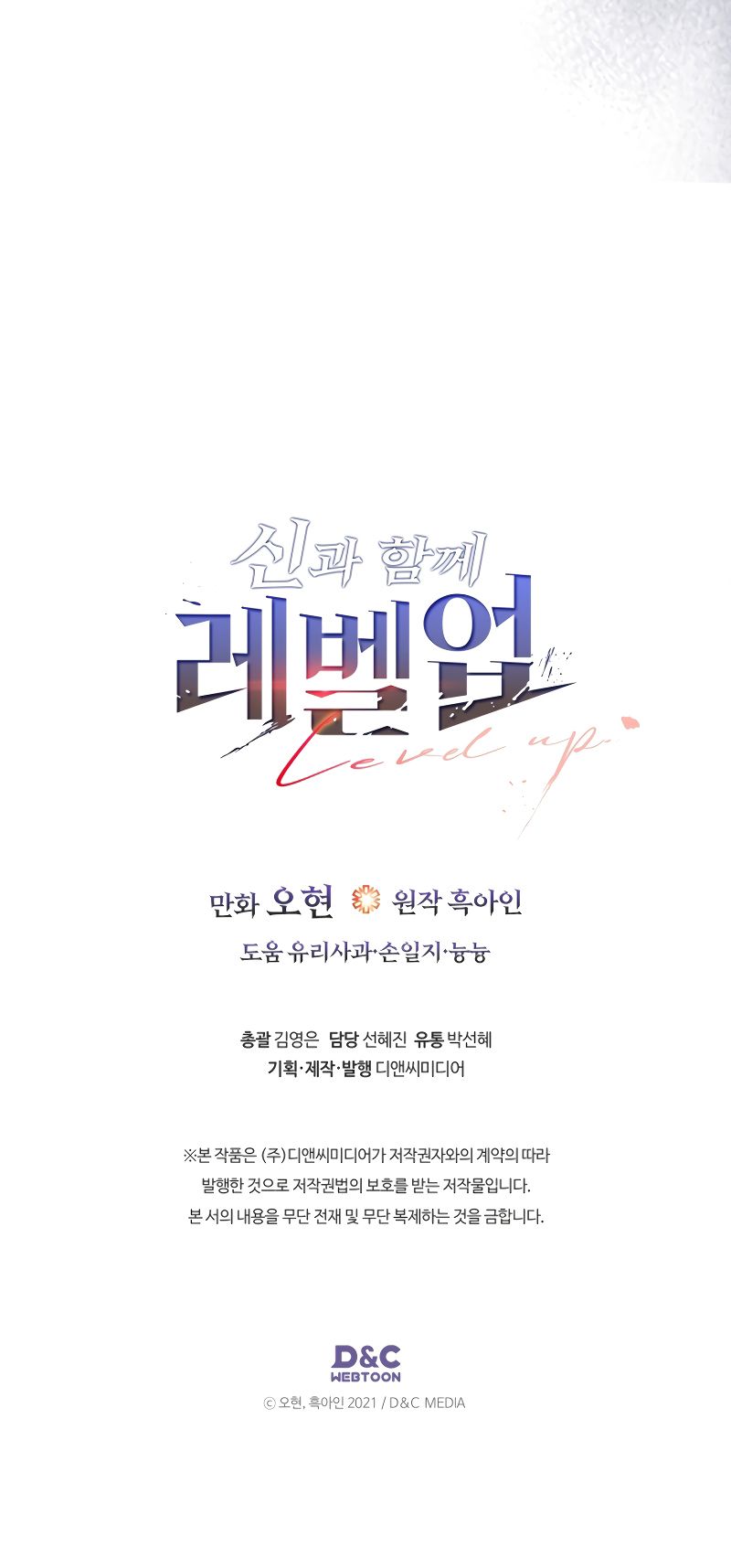 Leveling Up With the Gods - Chapter 142 Page 8